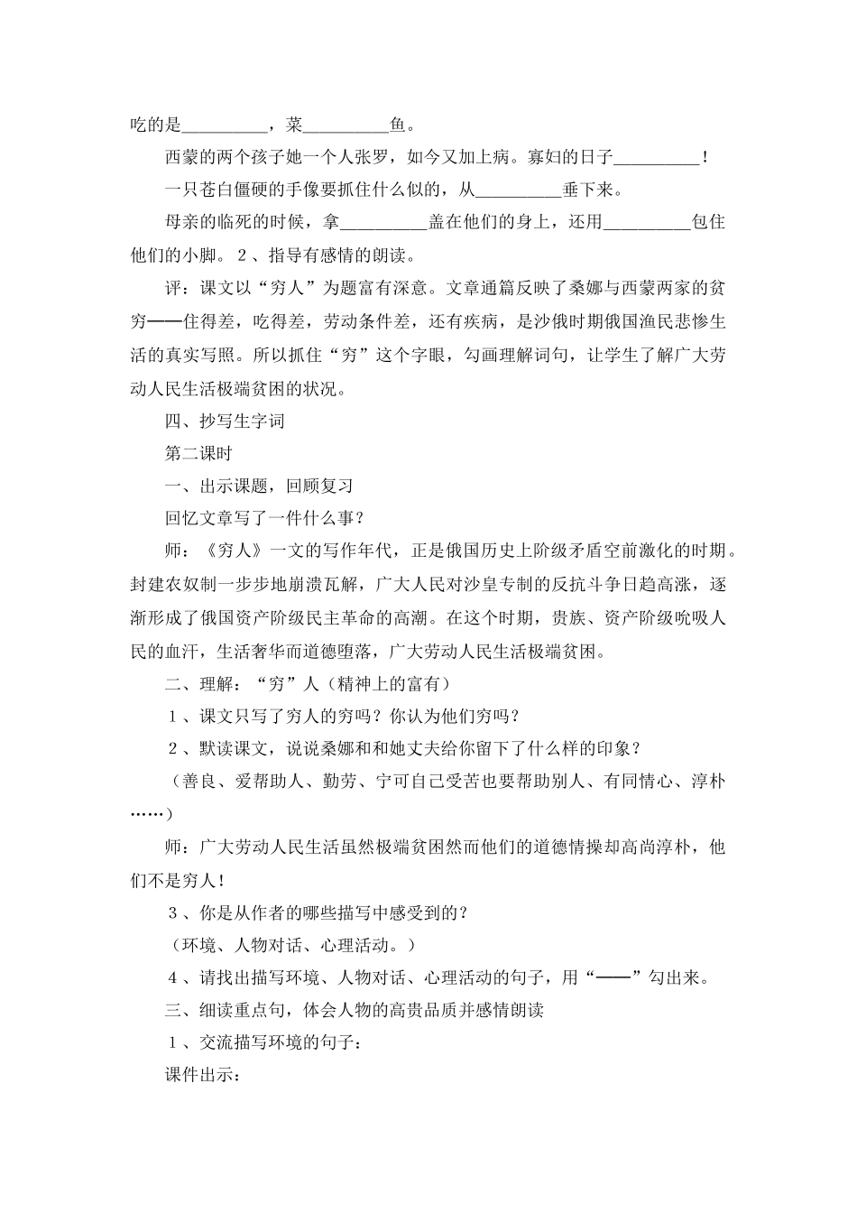 穷人》教学设计_第3页