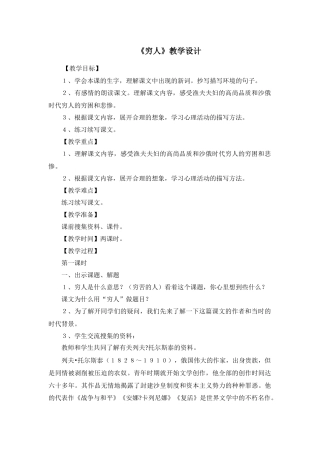 穷人》教学设计