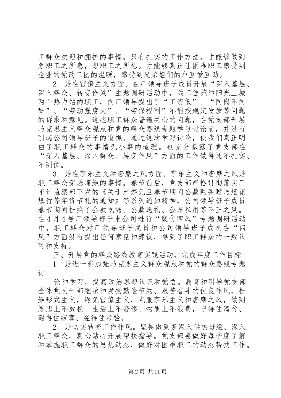学习马克思主义群众观点和党的群众路线心得体会_第2页