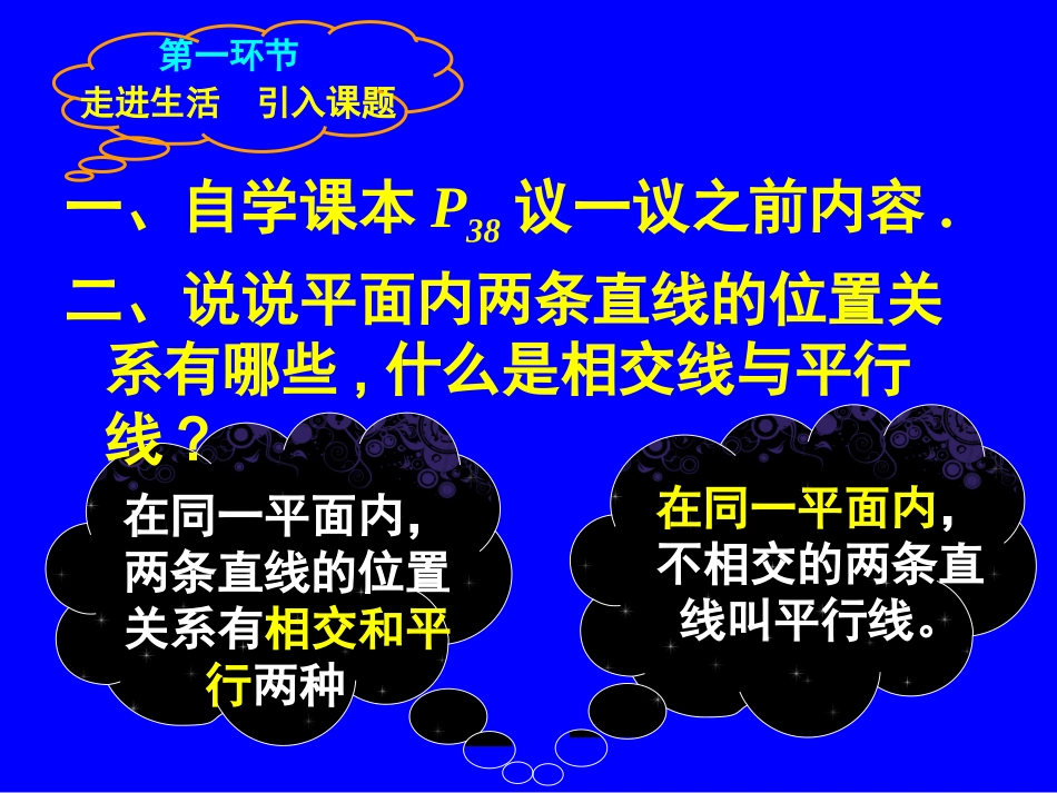 两条直线的位置关系一_第2页