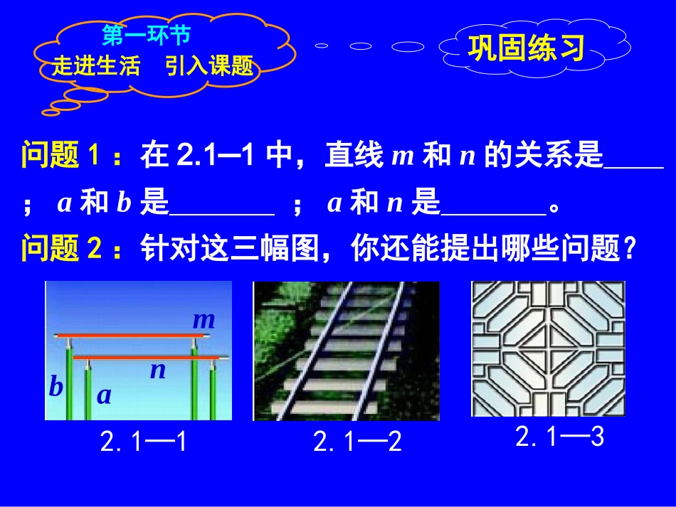 两条直线的位置关系一_第3页