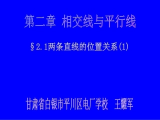 两条直线的位置关系一