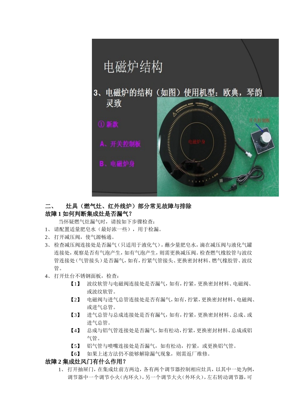 集成灶灶具部分(燃气灶、红外线炉)各部件名称、常见故障与排除_第3页