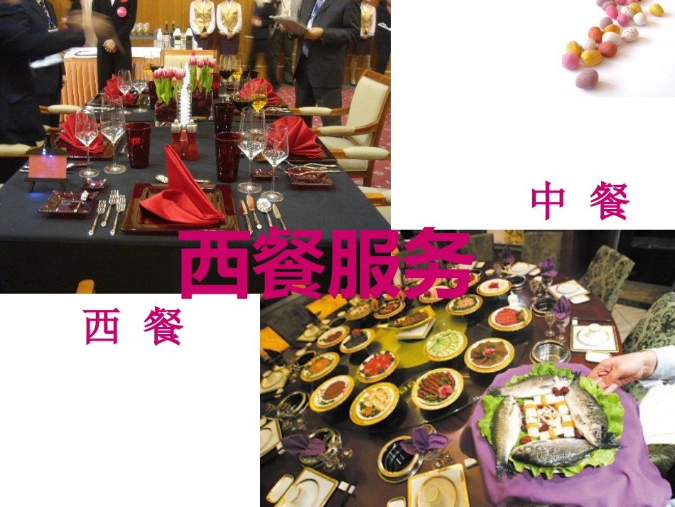 任务一 西餐厅营造环境_第1页