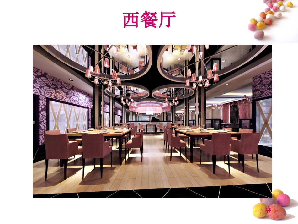 任务一 西餐厅营造环境_第3页