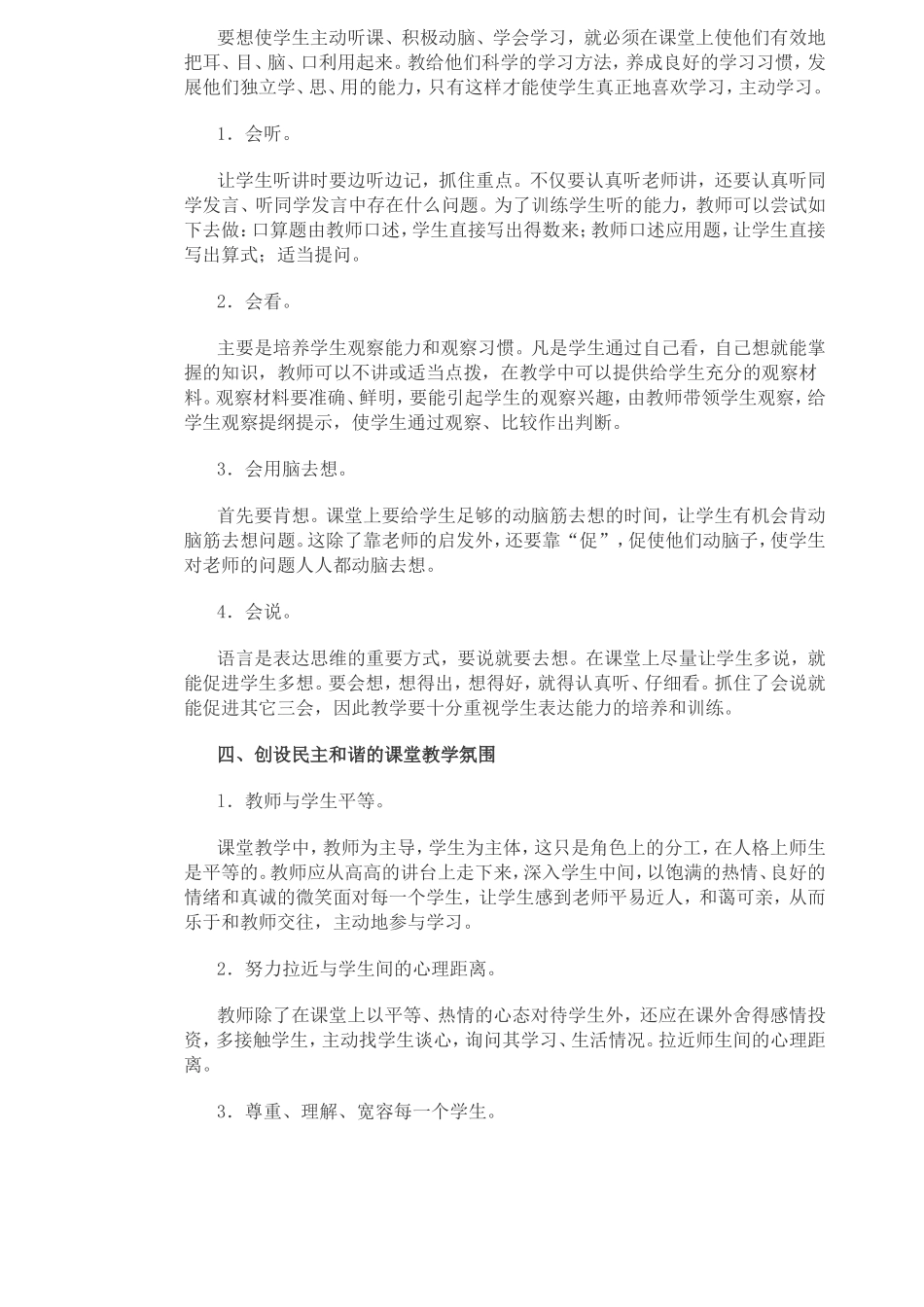 在小学数学教学中如何使学生主动学习_第2页