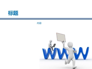 微信推广模板