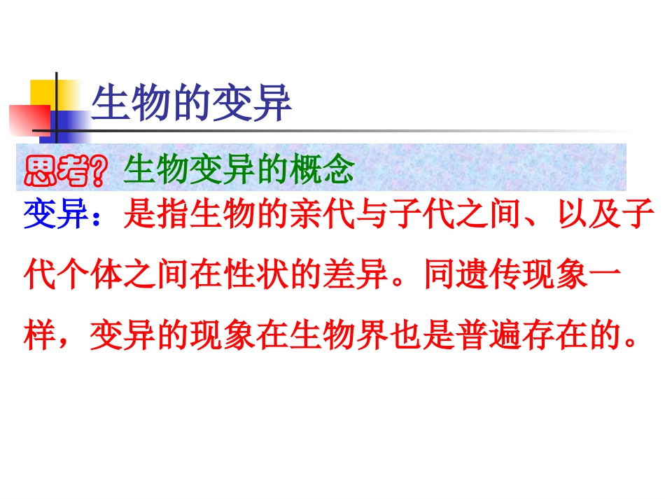 高二生物教学 育种_第3页