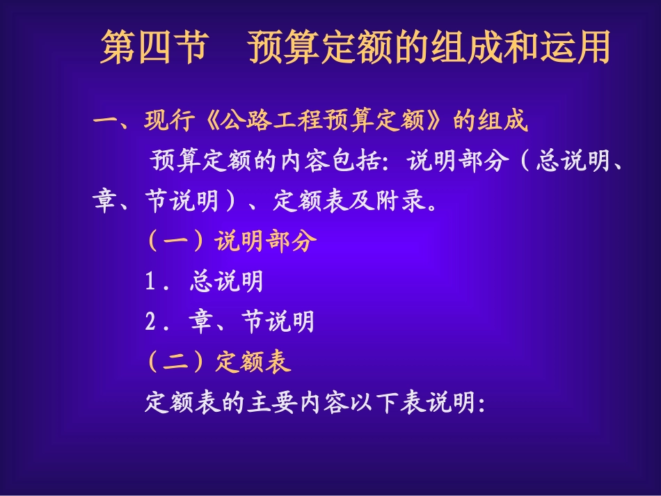 公路工程预算定额(第二节)_第2页
