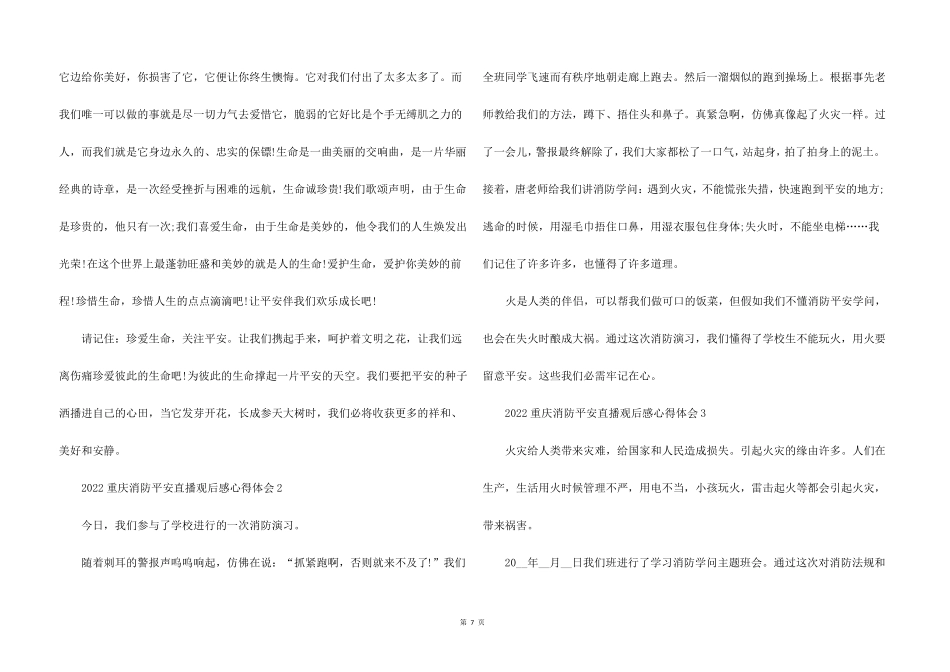 2022重庆消防安全直播观后感心得体会6篇_第2页