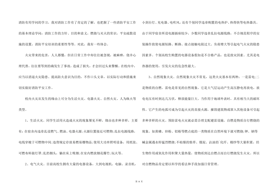 2022重庆消防安全直播观后感心得体会6篇_第3页
