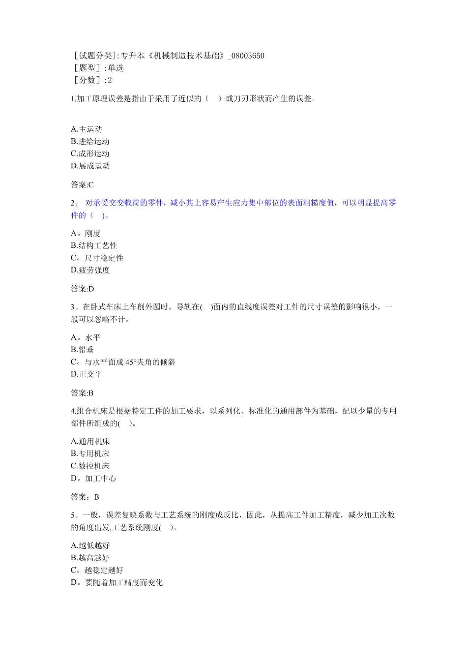 专升本机械制造技术基础_第1页