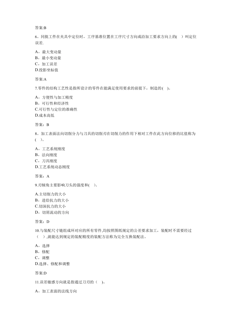专升本机械制造技术基础_第2页