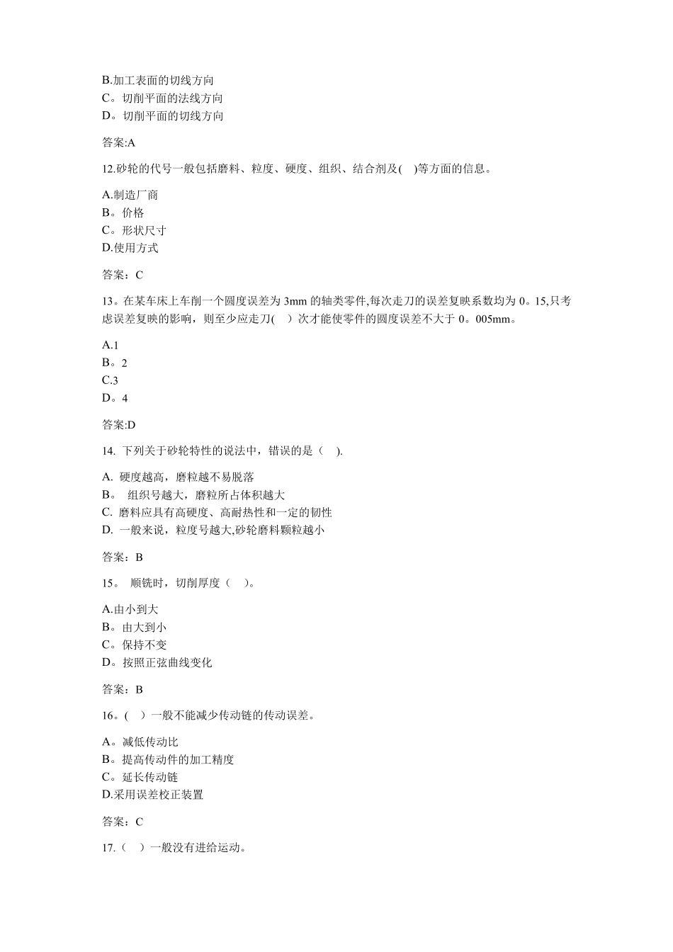专升本机械制造技术基础_第3页