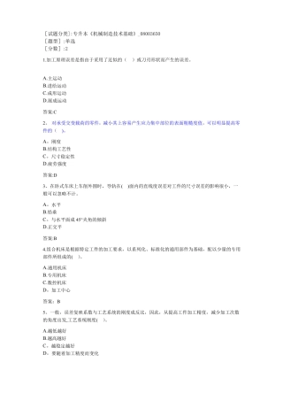 专升本机械制造技术基础
