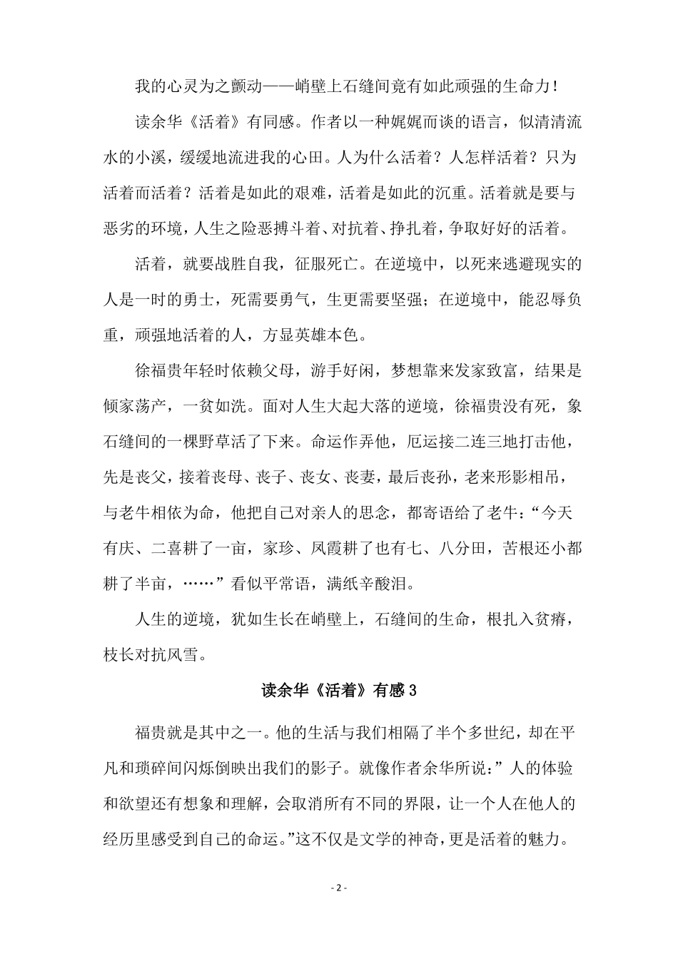 读余华活着有感_第2页