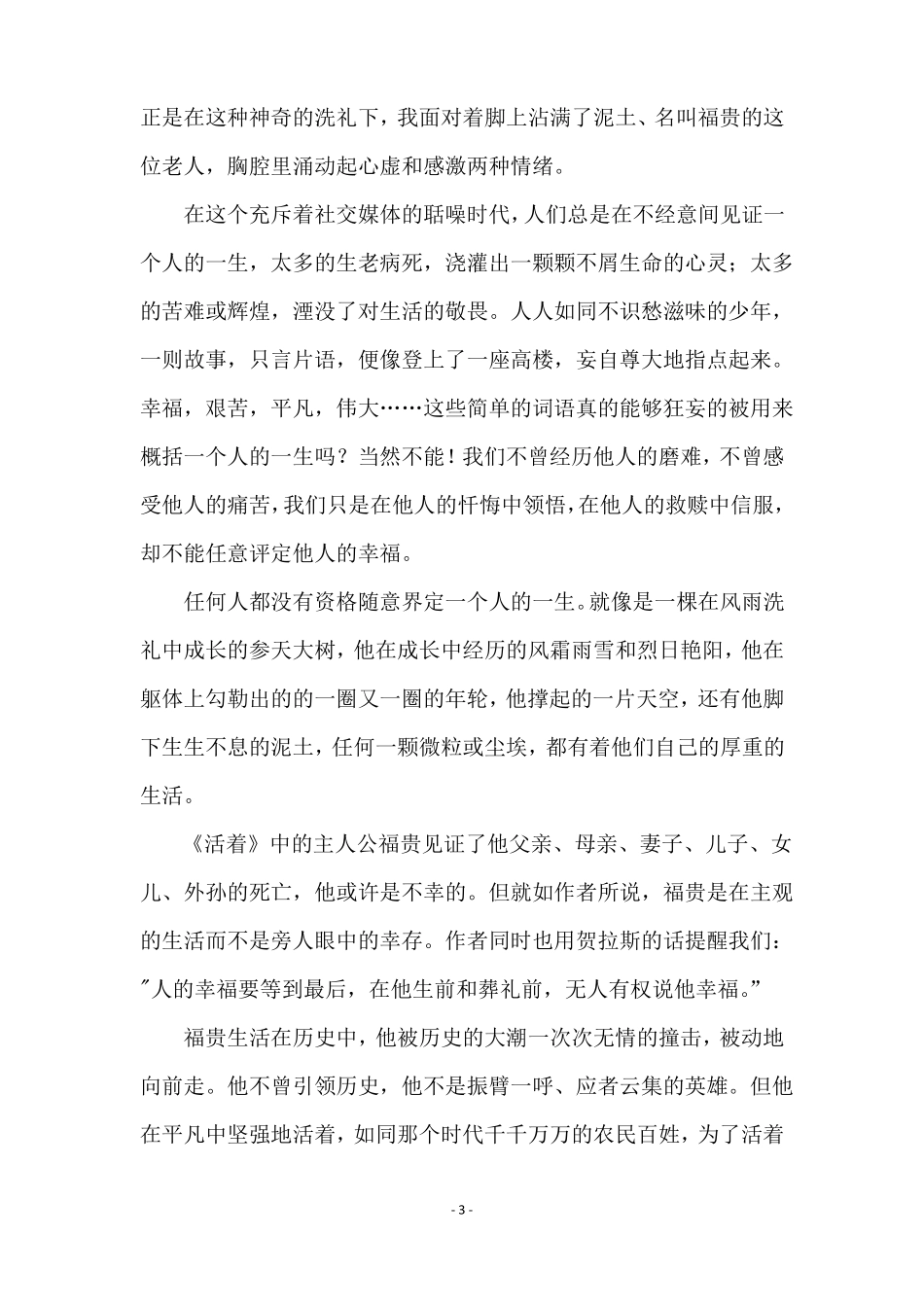 读余华活着有感_第3页