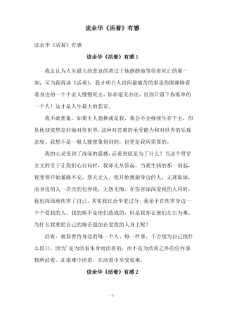 读余华活着有感