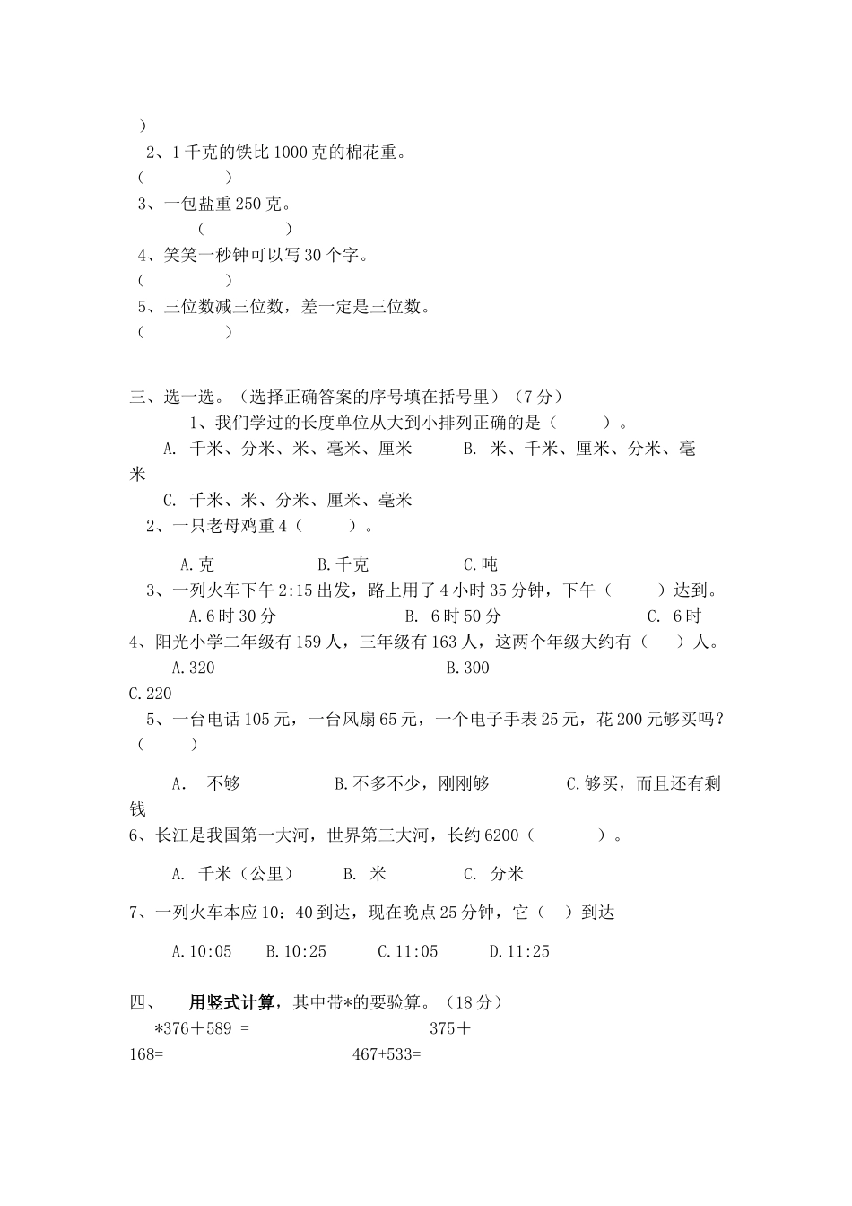 前进路2014年三年级数学期中测试试卷_第2页