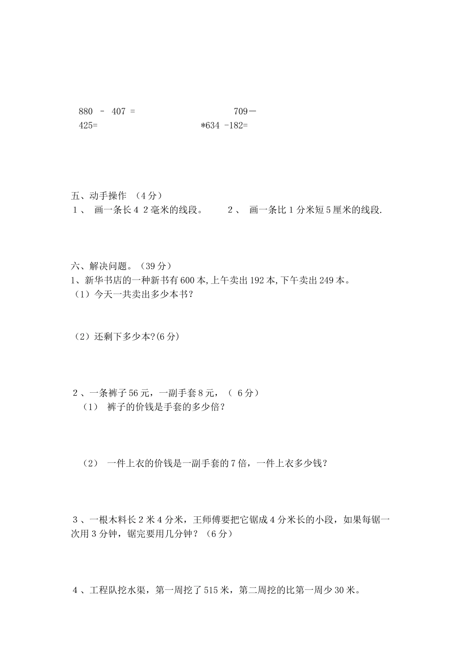 前进路2014年三年级数学期中测试试卷_第3页