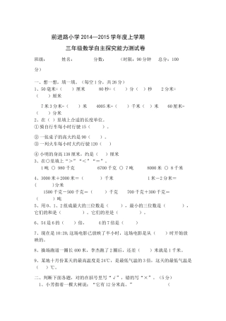 前进路2014年三年级数学期中测试试卷
