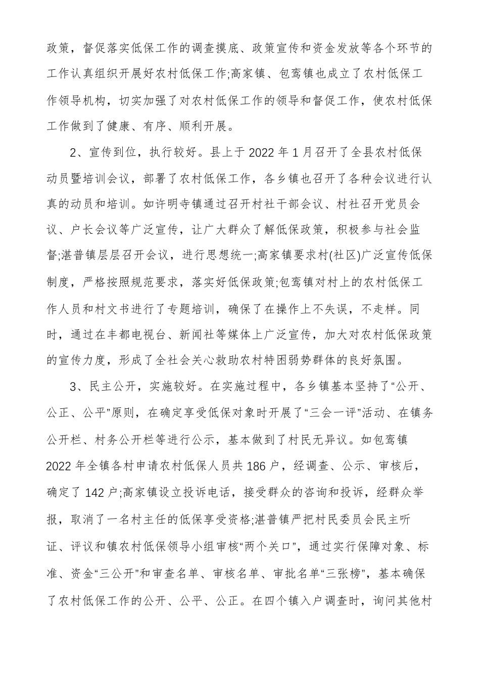 民政调研报告例文民政工作调研报告_第2页