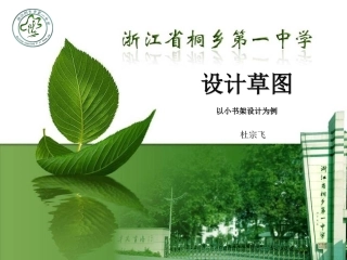 通用技术设计草图画法 书架设计