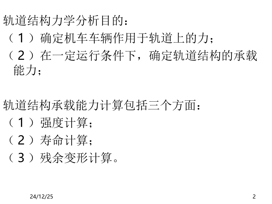 轨道结构力学分析_第2页