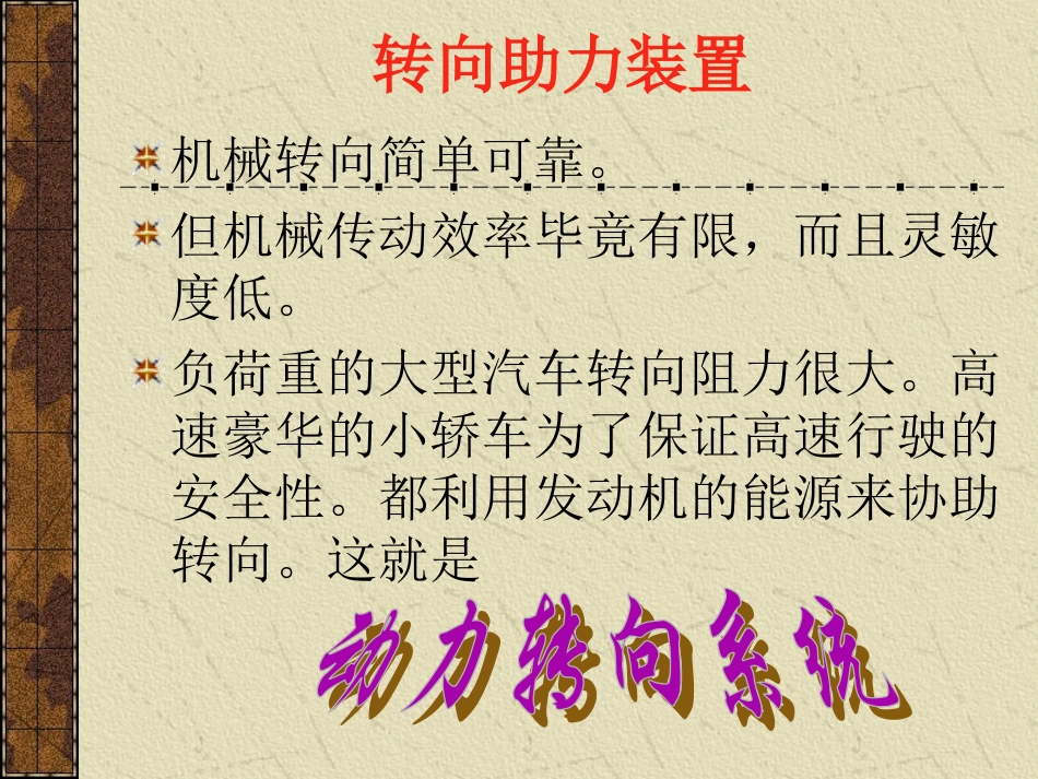 朱明-汽车底盘模块教学-转向系4助力转向_第3页