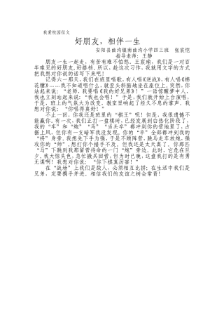 好朋友，相伴一生
