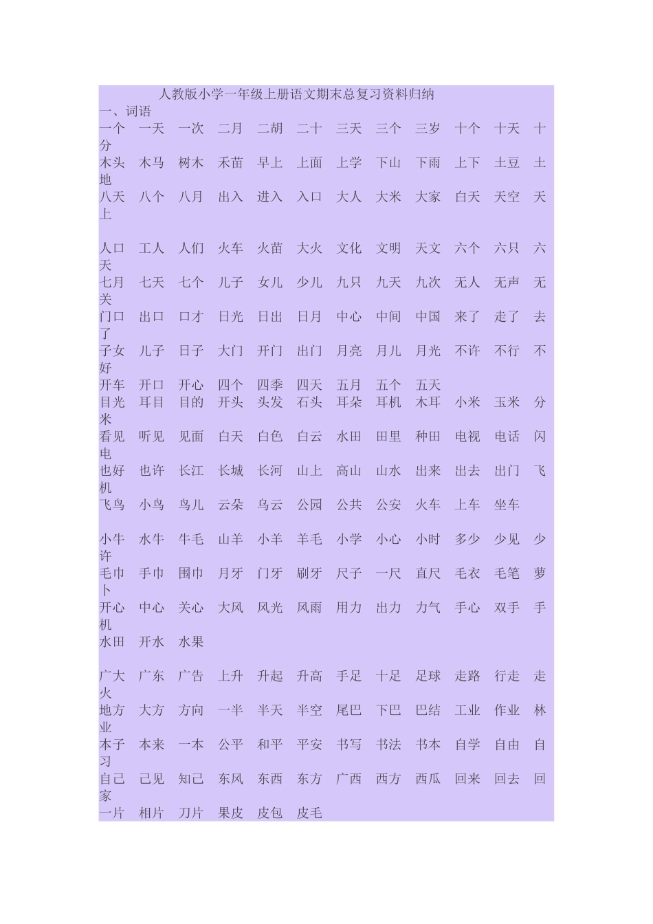 如何正确的教育孩子_第1页