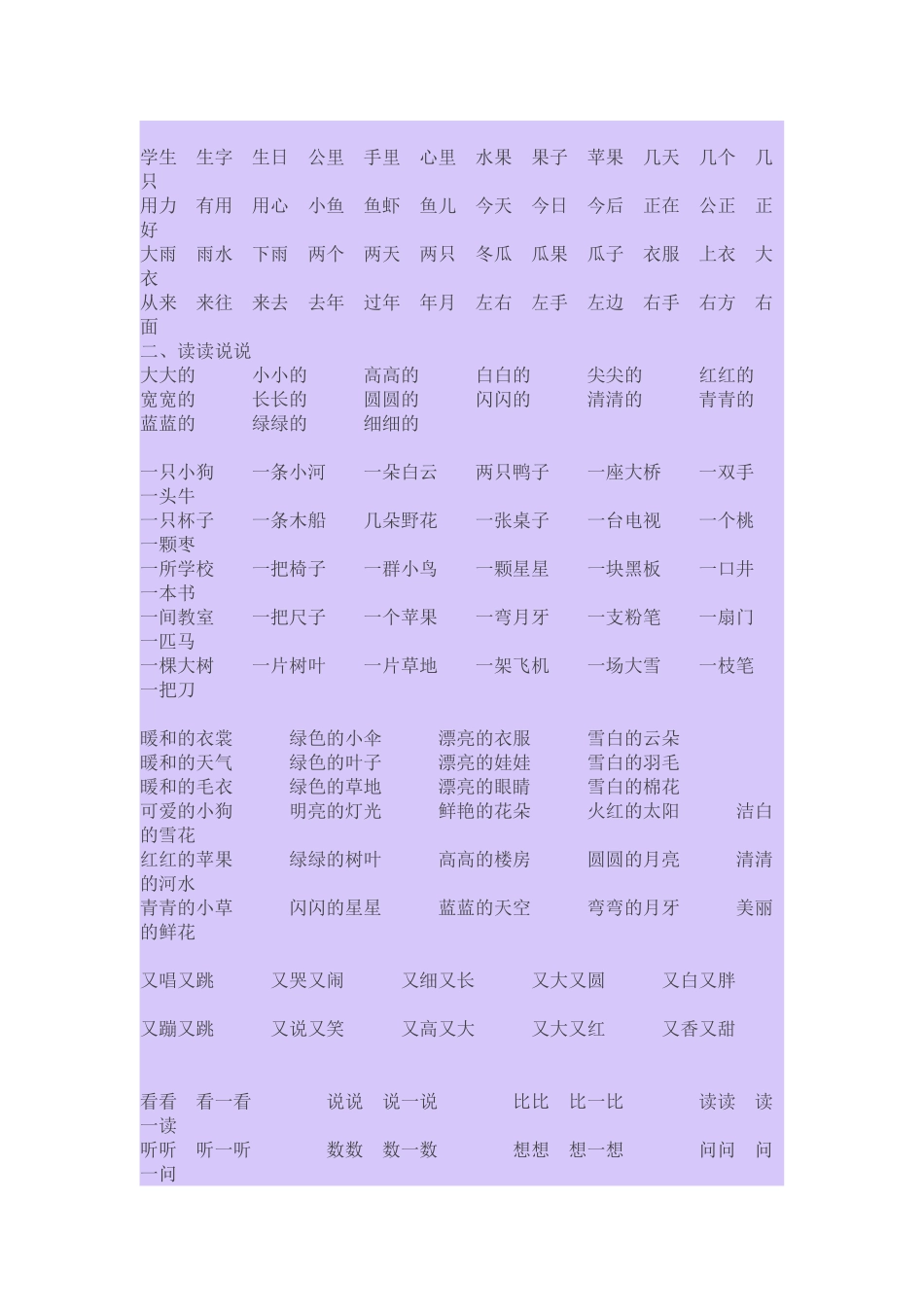 如何正确的教育孩子_第2页