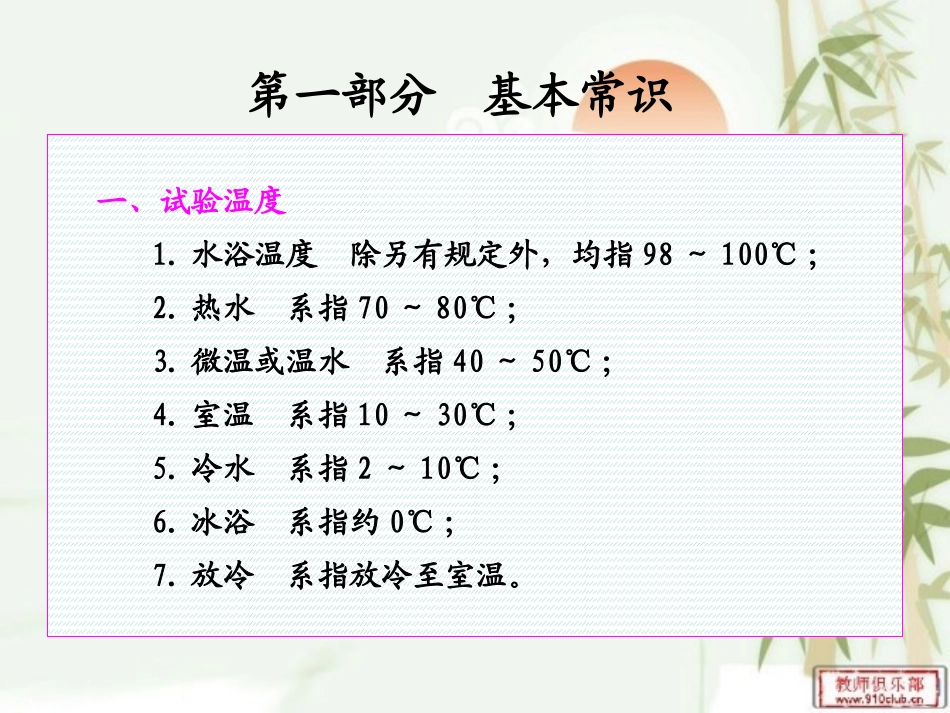 实验室基础知识2011.10.25_第3页