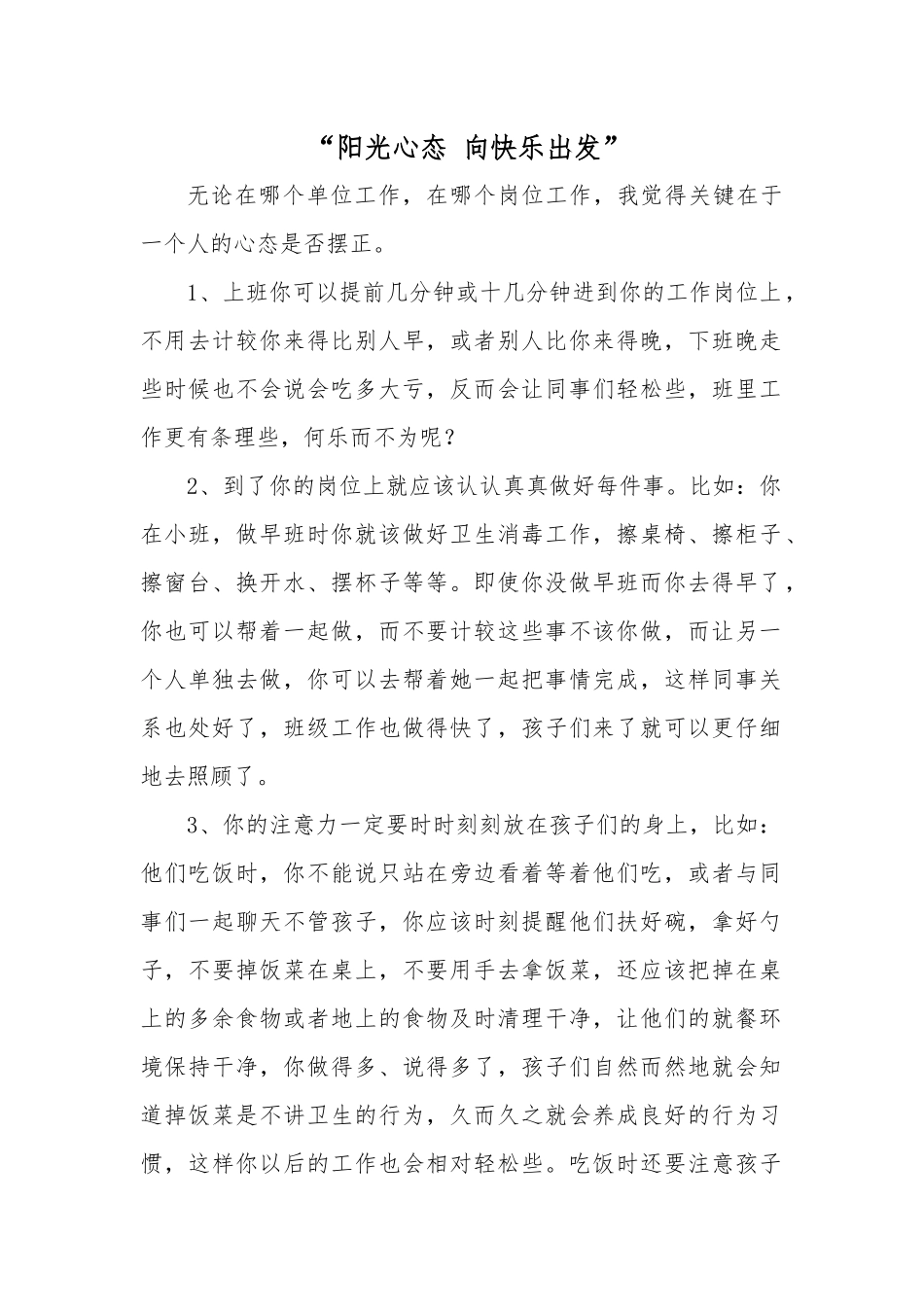 阳光心态向快乐出发_第1页