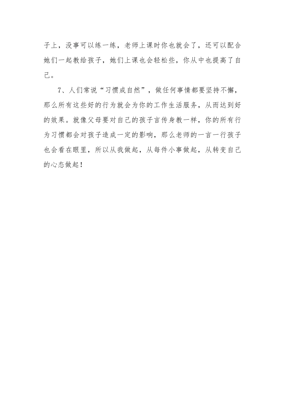 阳光心态向快乐出发_第3页