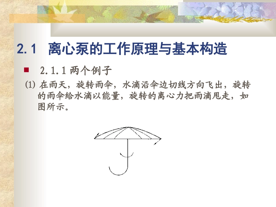 水泵与水泵站2(1)_第2页