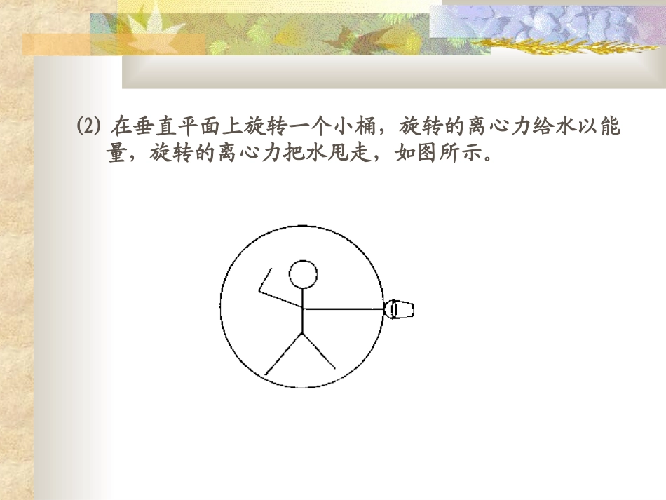 水泵与水泵站2(1)_第3页