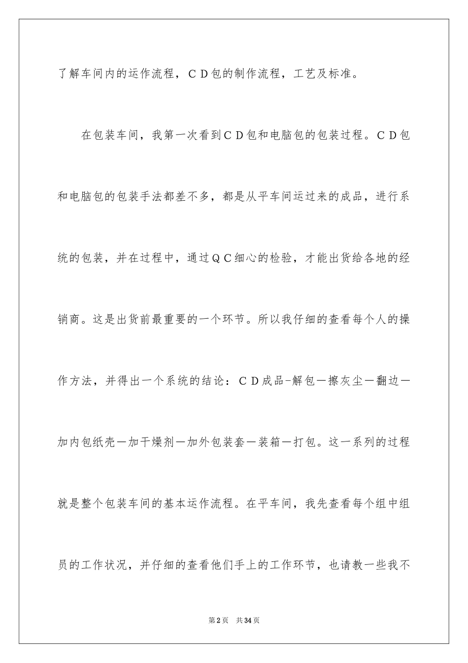 2024去工厂实习报告_70_第2页