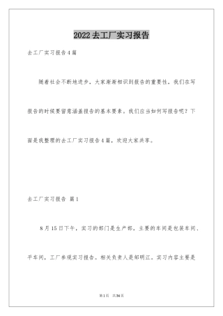 2024去工厂实习报告_70