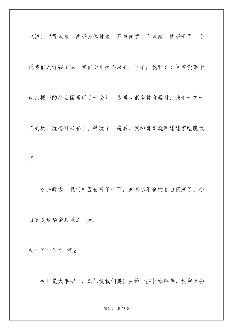 2024初一拜年作文_5_第3页