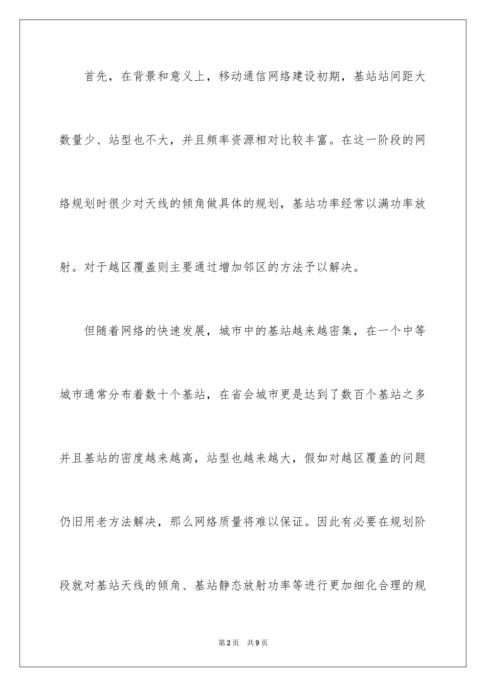 2024单片机毕业答辩陈述参考_第2页