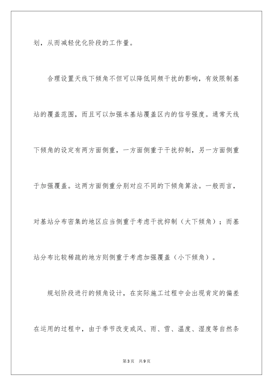 2024单片机毕业答辩陈述参考_第3页