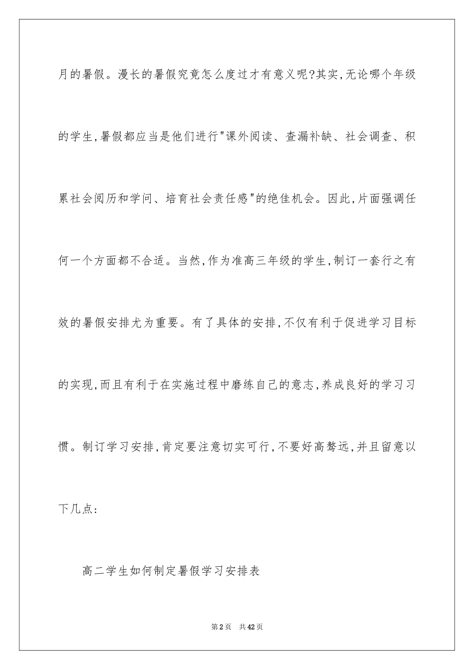 2024学生高效学习计划_第2页