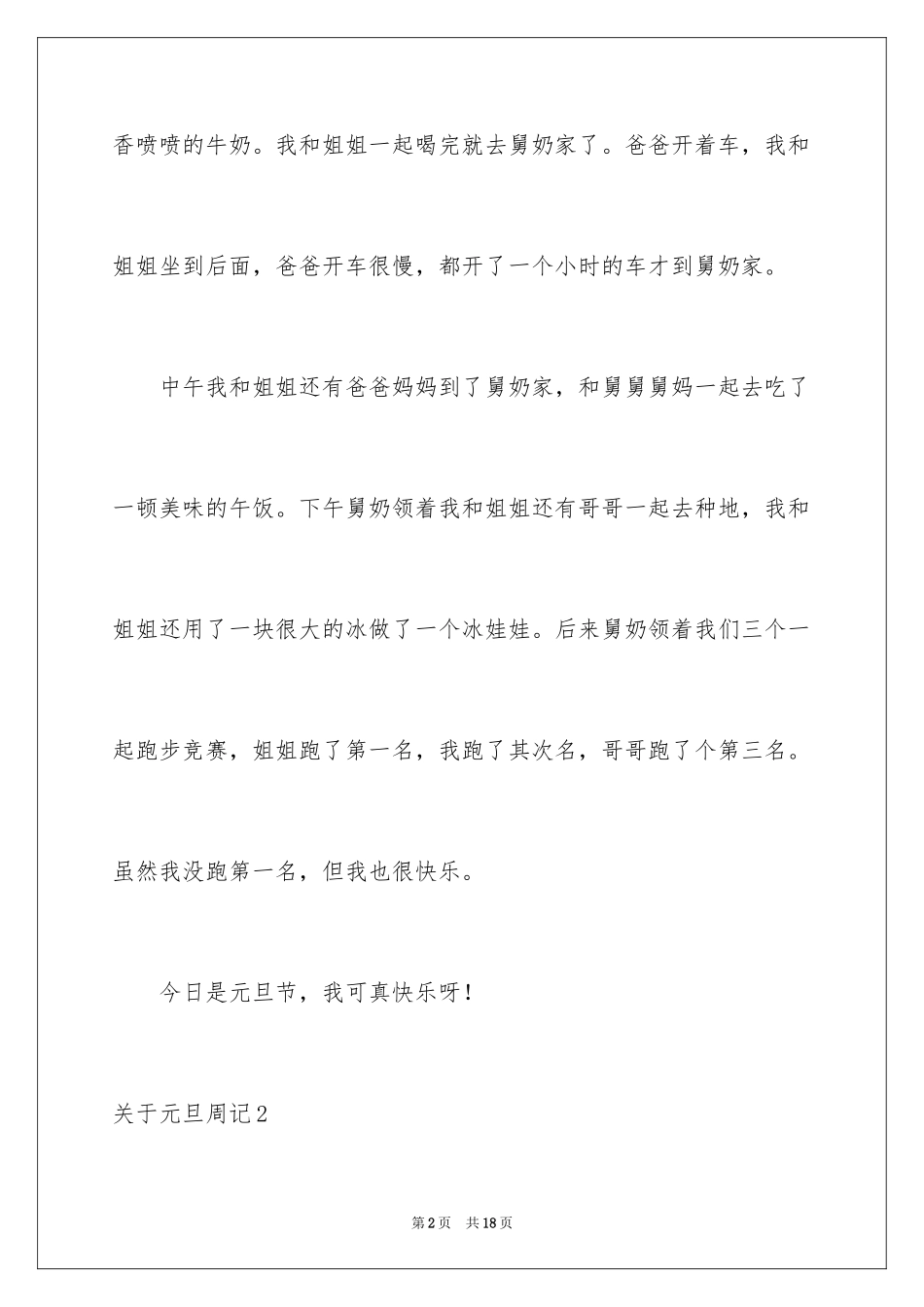 2024元旦周记_52_第2页
