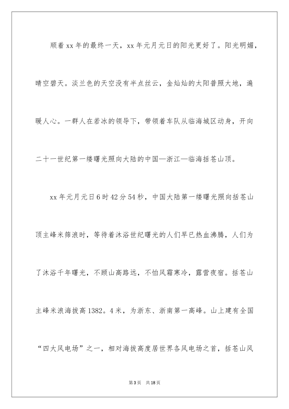 2024元旦周记_52_第3页