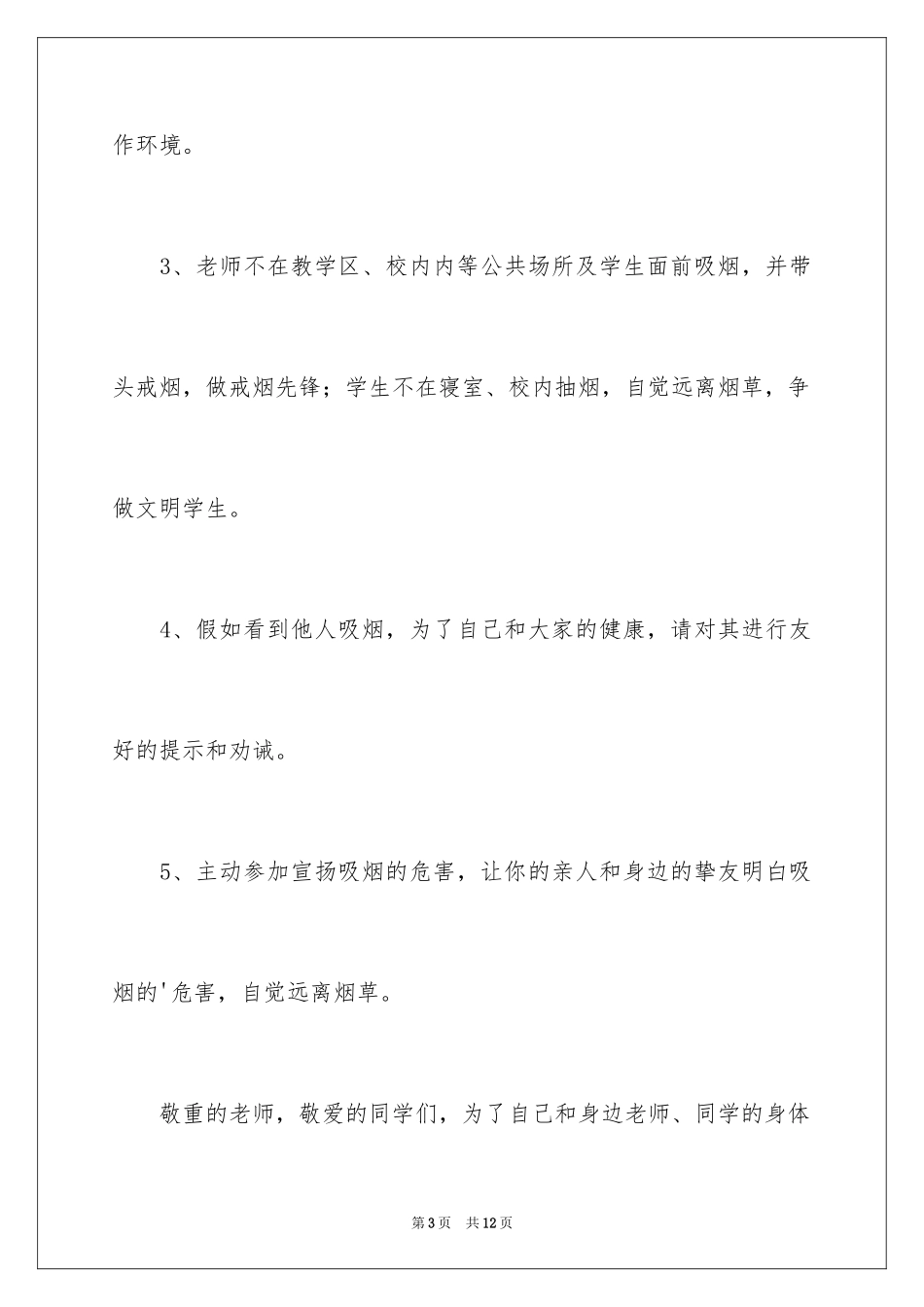 2024学校禁烟倡议书_第3页