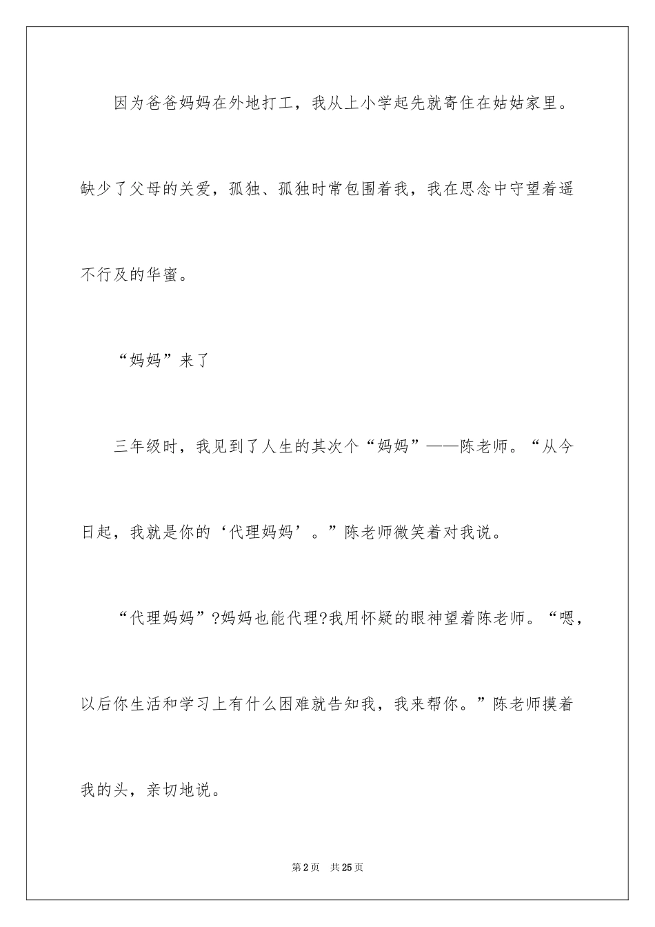 2024初中叙事作文_103_第2页