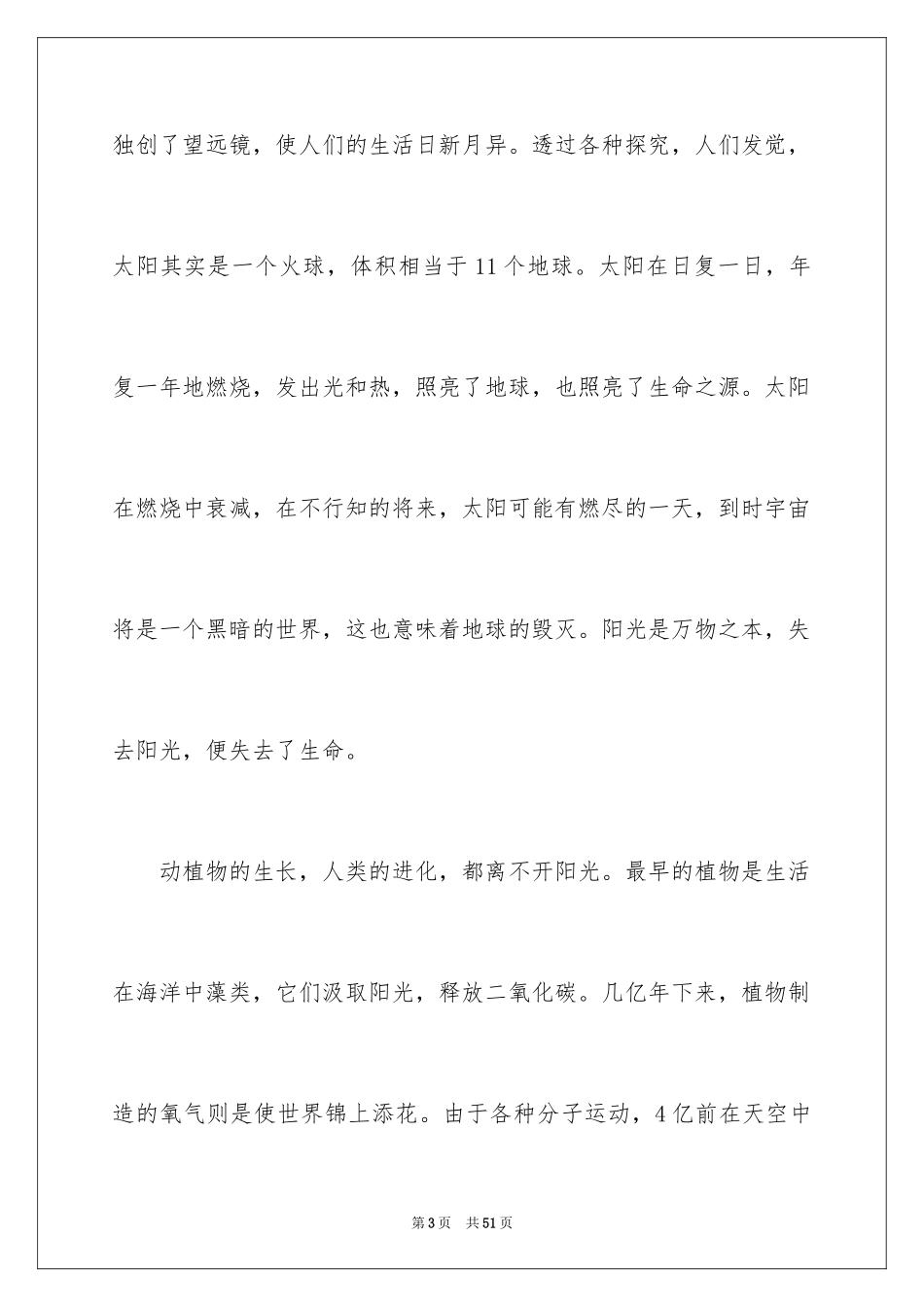 2024宇宙与人观后感_9_第3页