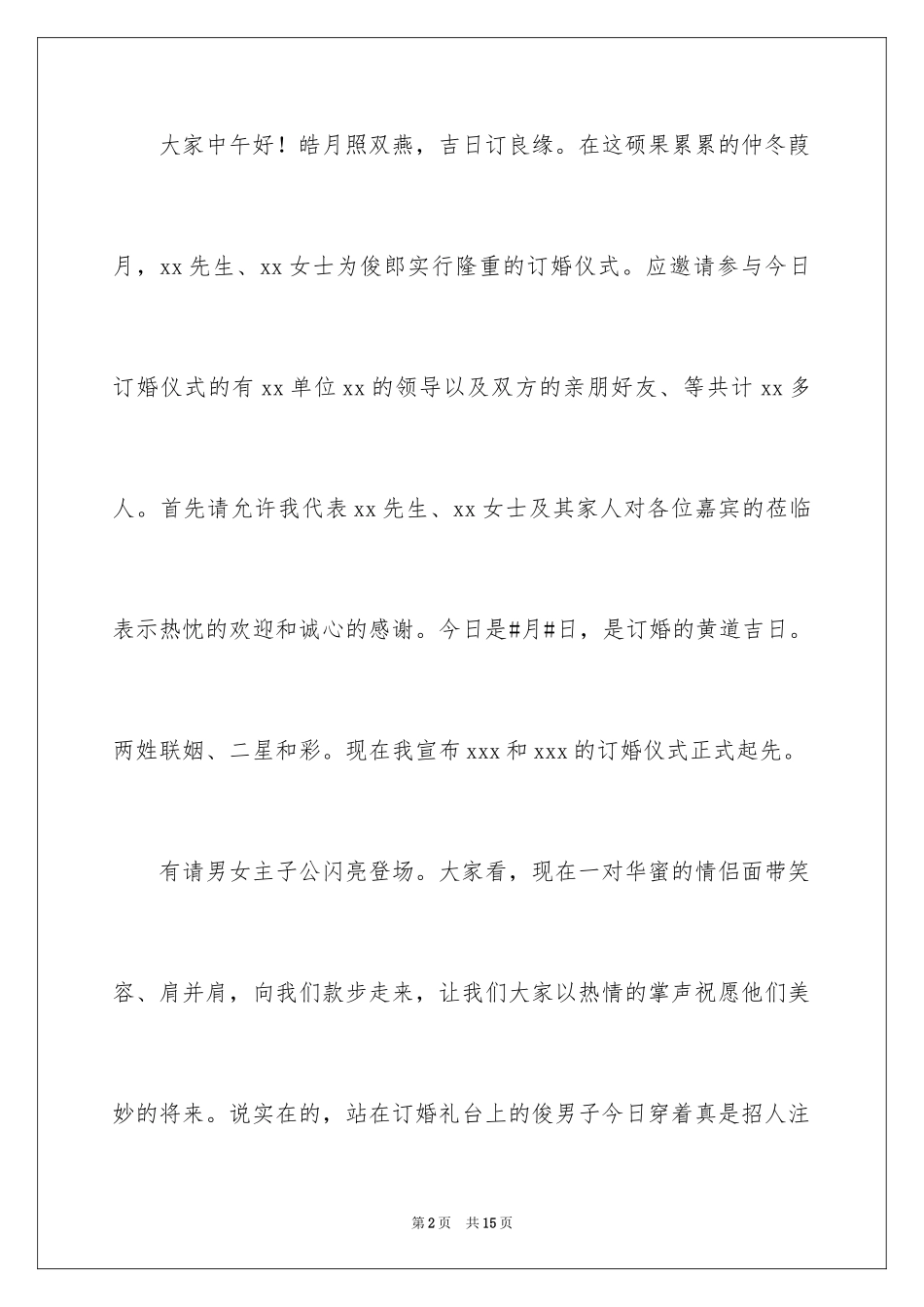 2024婚礼新郎答谢词_14_第2页