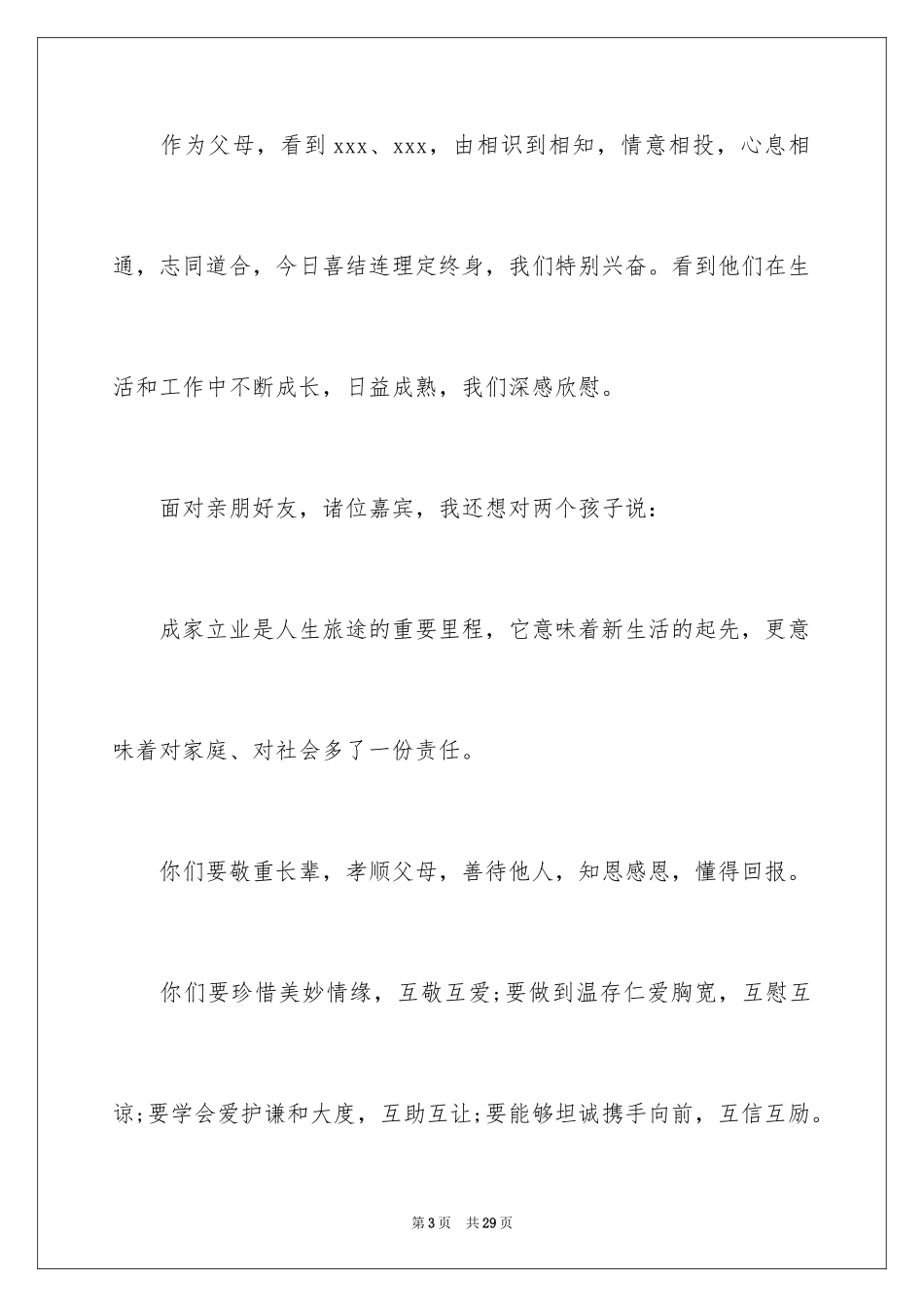 2024婚宴父母发言稿_第3页